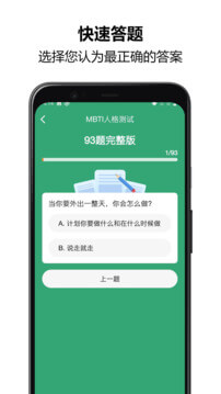 mbti人格测试原版app安卓版下载_mbti人格测试原版app最新版下载v1.2.59